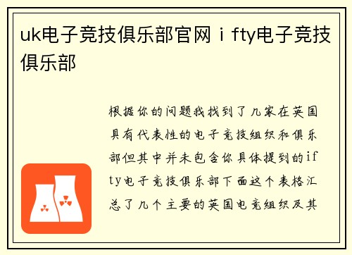 uk电子竞技俱乐部官网ⅰfty电子竞技俱乐部