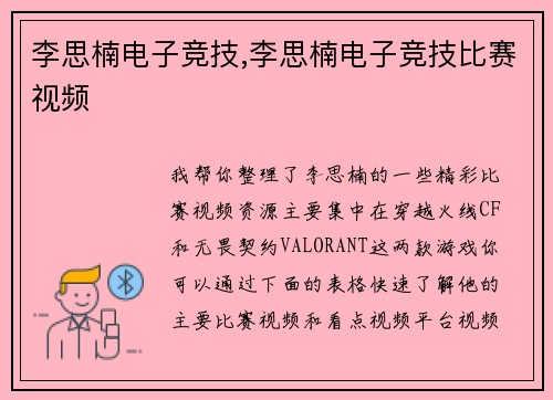 李思楠电子竞技,李思楠电子竞技比赛视频